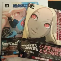 GRAVITY DAZE 2 ザ・コンプリートガイド 攻略本 グラビティデイズ