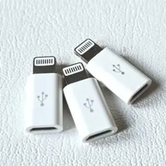 【3個セット】Micro USB to Lightning 変換アダプタ