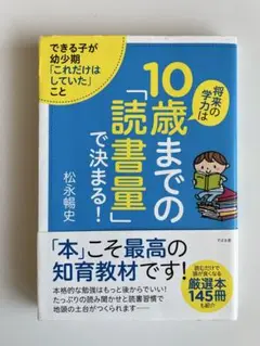10歳までの読書量で決まる！