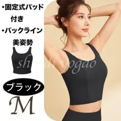ブラックMサイズ カップ付きタンクトップ ブラトップ スポーツブラ ヨガウェア