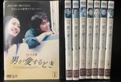 ■ 男が愛するとき コ・ス 全8巻【レンタルアップDVD】