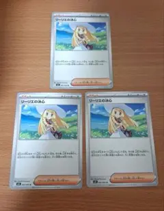 リーリエの決心　3枚セット