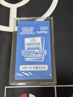 未開封イラストコンテスト2024プロモカード