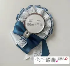 痛ロゼット パターンJ(柄)紺白 即購入⭕️