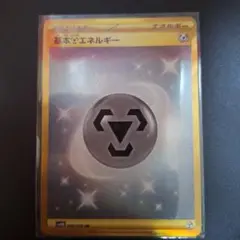 基本鋼エネルギー UR SV4M 未来の一閃 095/066