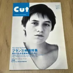 【美品】CUT 1992年 9月 No.21 シャルロット・ゲンズブール
