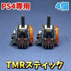 PS4コントローラー dualshock4 TMRセンサー 4個