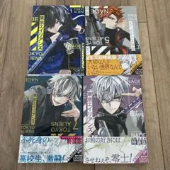 東京エイリアンズ 1,5,7,8 ４冊セット