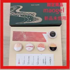 maogel 限定商品 マオ寿司 使用済ヌレコ付