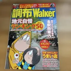 調布Walker（2013）