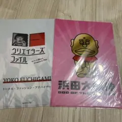 Yoko Eichigami & 浜田大助 クリアファイルセット