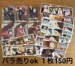 ハイキュー！　 キラコレカード6 ロングステッカー3 計15点