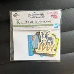 ジョジョ 一番くじ ステッカー イギー