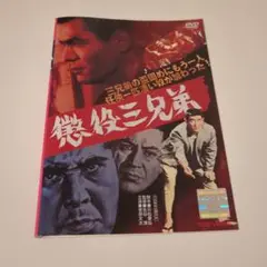 2025年最新】懲役三兄弟の人気アイテム - メルカリ