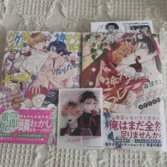 ウケ専ボーイは神テク男子とセフレになりたい！ 2巻セット　アクリルカード付き