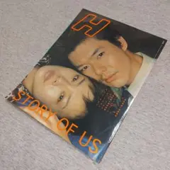 【希少】雑誌「H」中谷美紀×渡部篤郎 18ページ特集 木村拓哉広告、浅野忠信も