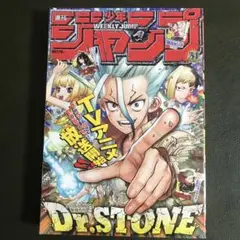 週刊少年ジャンプ 2019年31号 Dr.STONE 呪術廻戦 アクタージュ