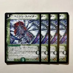 2386 ペニジシスパイダー