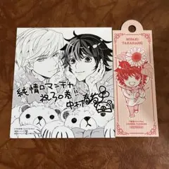 B、純情ロマンチカ(30) 中村春菊　特典