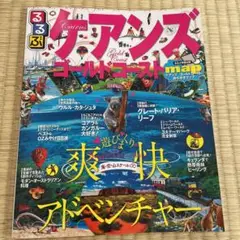 るるぶケアンズ・ゴールドコースト [2014]