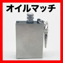 オイルマッチ ファイヤースターター アウトドア キャンプ 火打石 オイルライター