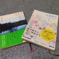 三浦しをん文庫2冊初版