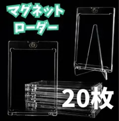 マグネットローダー 20枚 お得 セット ポケモンカード遊戯王カード