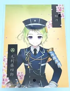 毛利藤四郎 ブロマイド(跪坐)