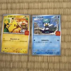 ハッピーセット　ポケモンカード　ピカチュウ　クワッス