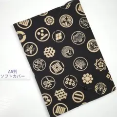 武将家紋柄(黒)☆ハンドメイド☆ブックカバー(A5判ソフトカバー用)