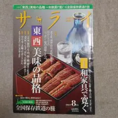 サライ　バックナンバー　2012年 8月