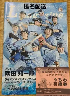 西武ライオンズ　会報誌　2025 vol02 うちわ引換券