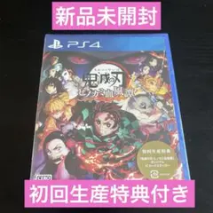 【新品未開封】鬼滅の刃 ヒノカミ血風譚