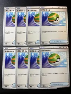 ネストボール 8枚セット