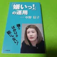 「嫌いっ!」の運用