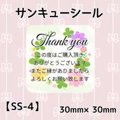 【SS-3】サンキューシール80枚/ケア/ほんのきもち/宛名/差出人/配達員
