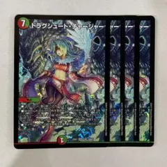 138864 ドラグシュートチャージャー