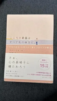 こころの葛藤はすべて私の味方だ