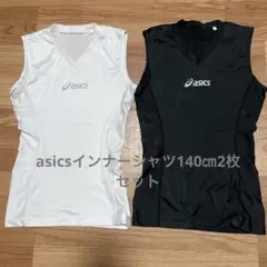 asics アンダーシャツ 140サイズ 2枚セット
