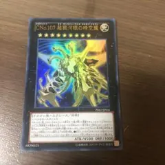 CNo.107 超銀河眼の時空龍 ウルトラレア