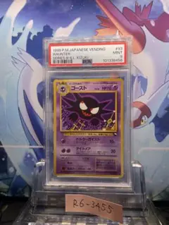 【超希少】旧裏 PSA10 ゴース 2025年最新】ゴース 旧裏 psa10の人気アイテム - メルカリ