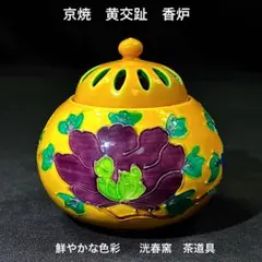 Y1906-1 京焼 平安 妙見作 木米意交趾龍鳳文 香炉 共箱　よ Y1906-1 京焼 平安 妙見作 木米意交趾龍鳳文 香炉 共箱 よ