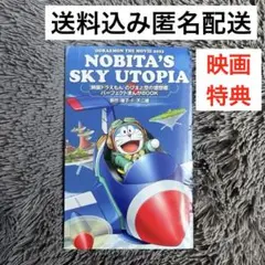 映画『ドラえもん のび太と空の理想郷』パーフェクトまんがBOOK