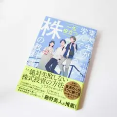 東大生が学んでいる一生役立つ株の教科書