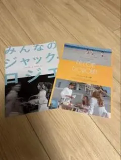 みんなのジャック & DOLCE DOLCE 2冊セット