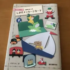 手作りカード倶楽部 秋・冬/春・夏 シリーズ2冊まとめてセット 吉田ちかこ 20210323023742-150x213.jpg