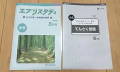 Z会 専科 公立中高一貫校適性検査 小５ 8月号