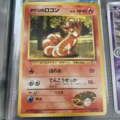 旧裏　タケシのロコン