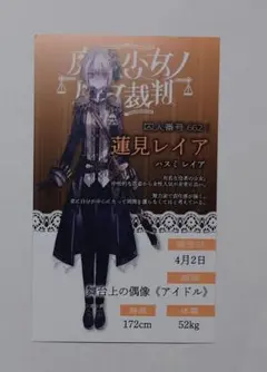 魔法少女ノ魔女裁判　新宿　抽選会　蓮見レイア　キャラカード