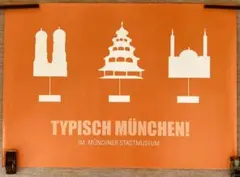 ポスター ミュンヘン市立博物館「TYPISCH MÜNCHEN 展」 No.1
